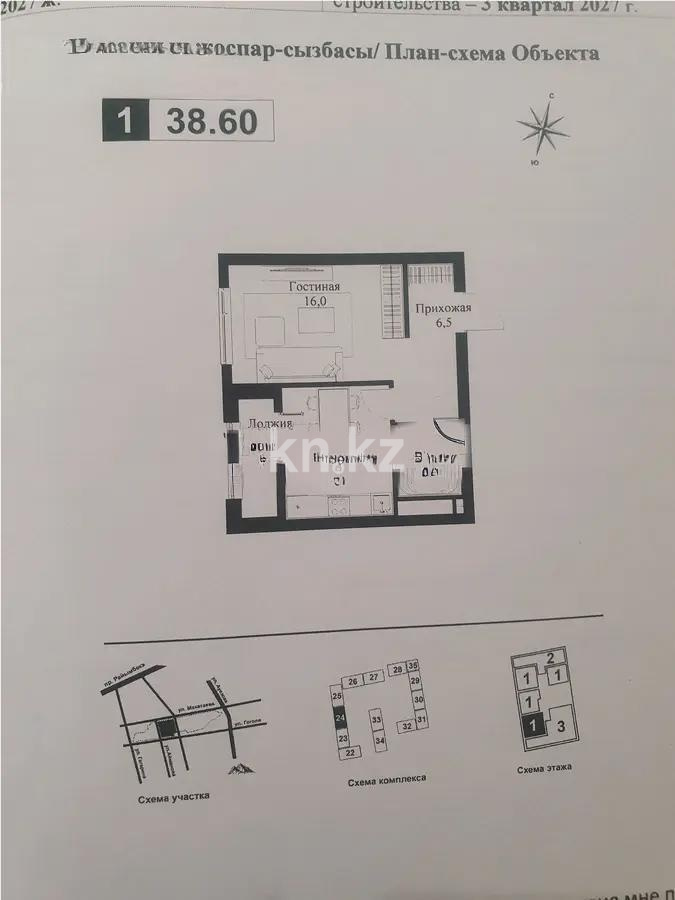 Продажа 1-комнатной квартиры, 38.6 м² в Алматы