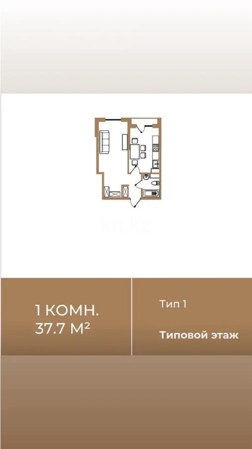 Продажа 1-комнатной квартиры, 37.7 м², ул. Байге, дом  12а/1 в Алматы