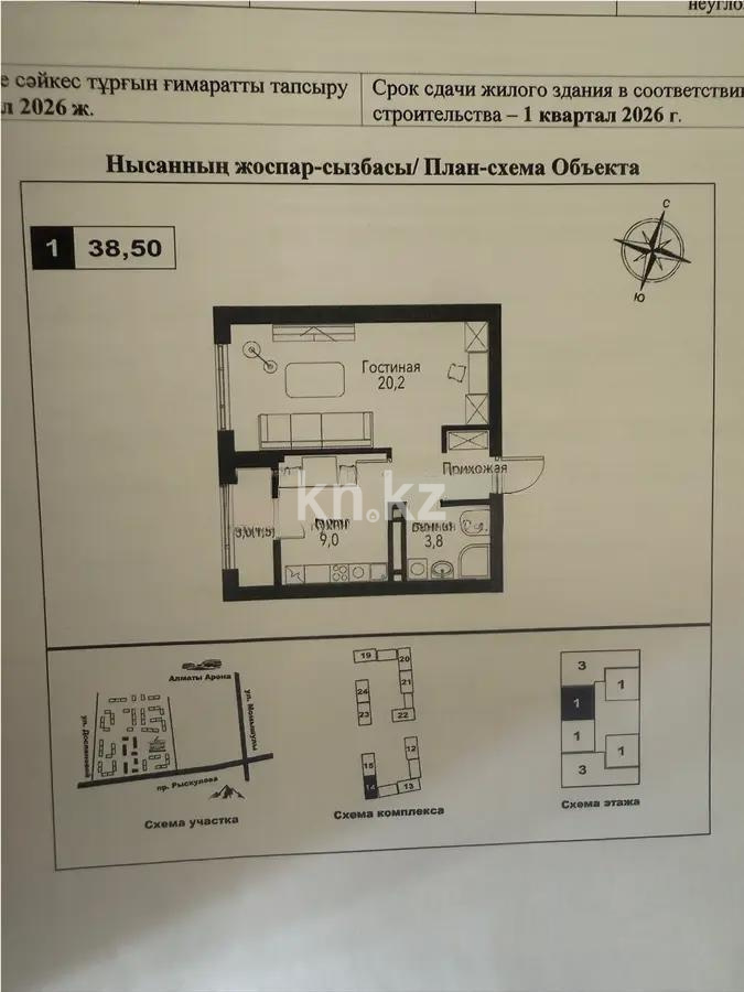 Продажа 1-комнатной квартиры, 38.5 м² в Алматы