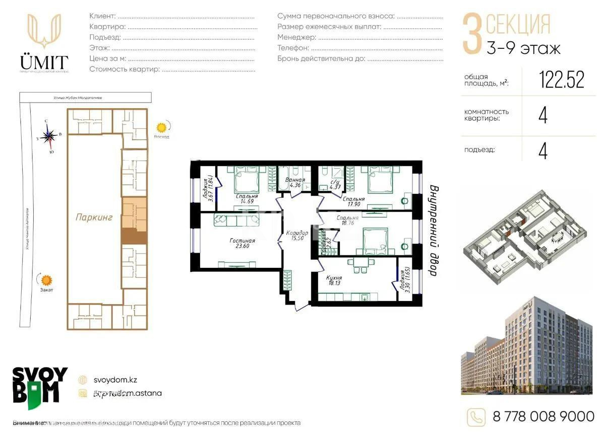Продажа 4-комнатной квартиры, 122.52 м² в Астане