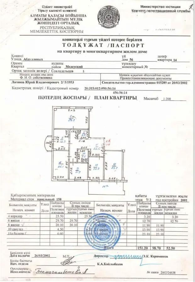 Продажа 5-комнатной квартиры, 151 м², ул. Абдуллиных, дом  56 в Алматы - фото 9