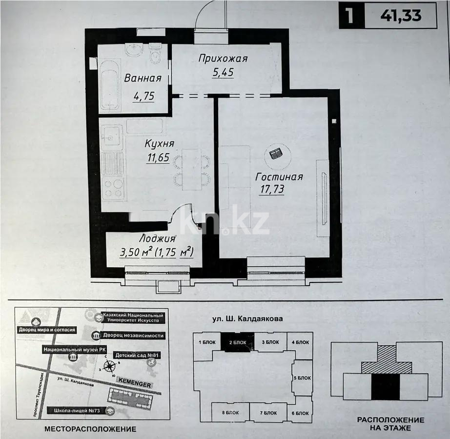 Продажа 1-комнатной квартиры, 41.33 м², ул. Калдаякова, дом  12 в Астане