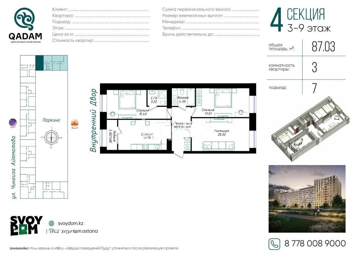 Продажа 3-комнатной квартиры, 87 м² в Астане