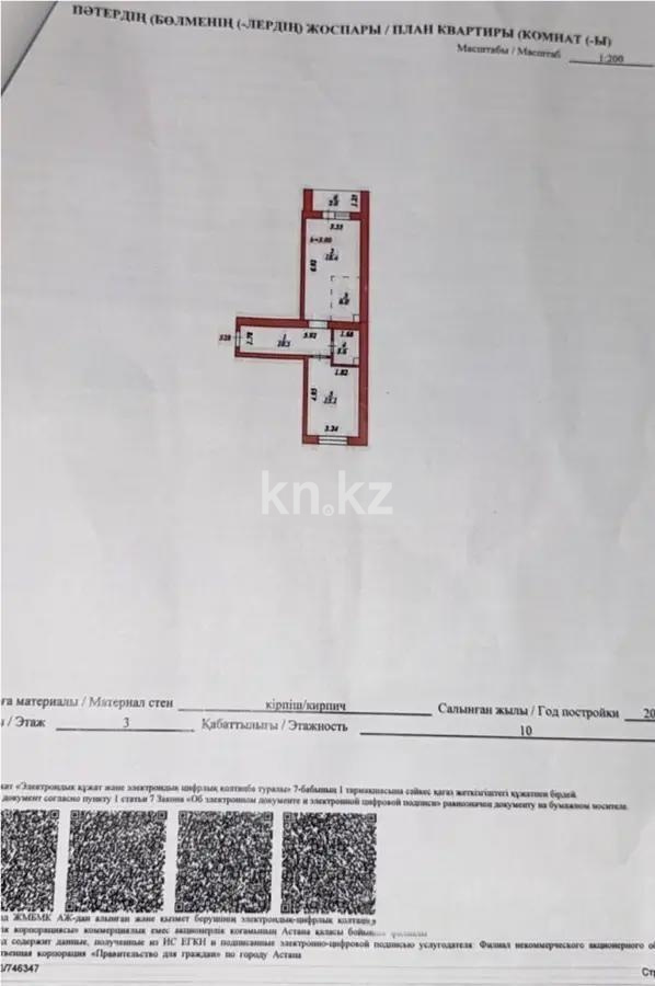 Продажа 2-комнатной квартиры, 55.6 м² в Астане