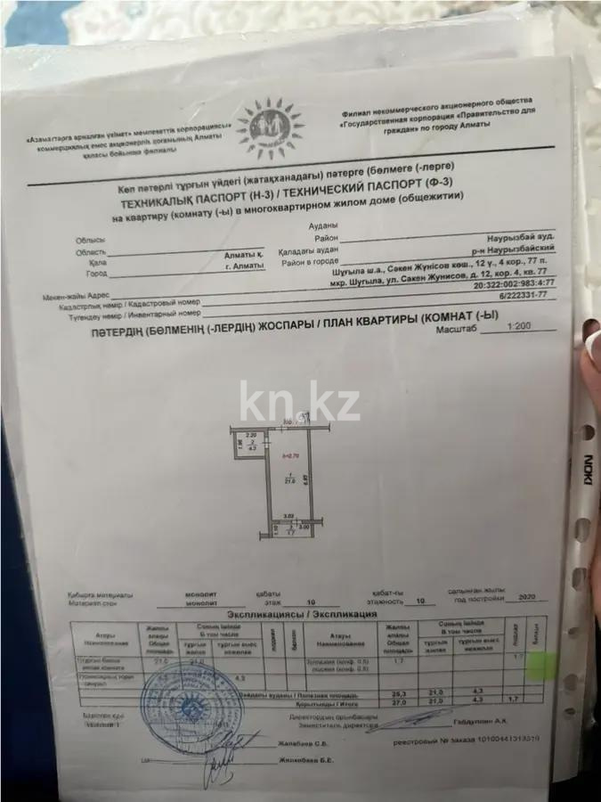 Продажа 1-комнатной квартиры, 30 м² в Алматы - фото 5