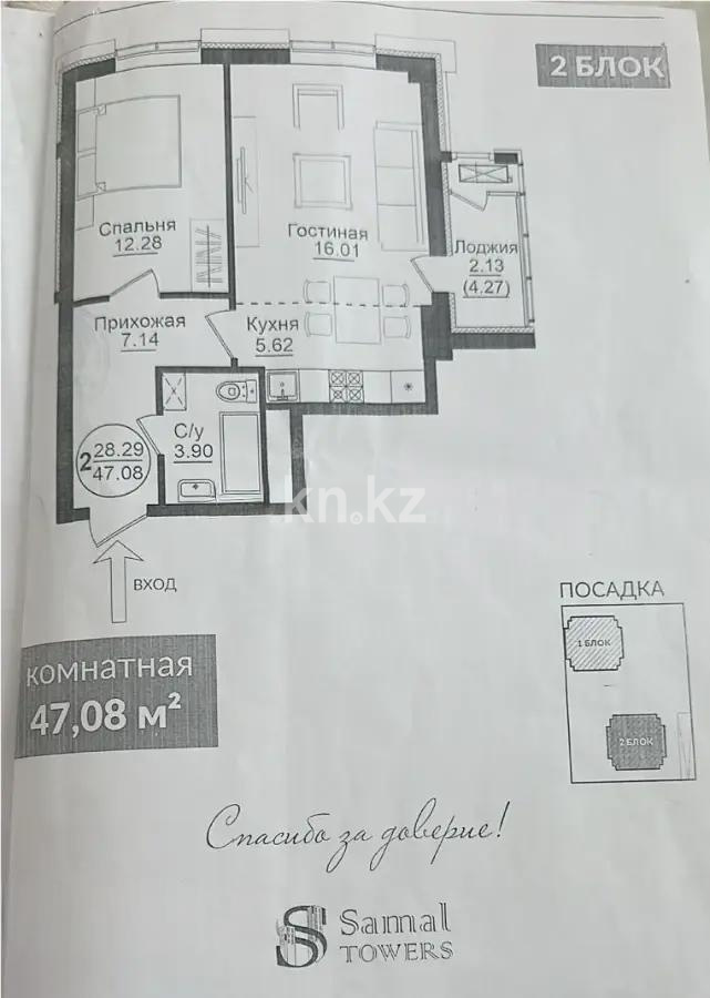 Продажа 2-комнатной квартиры, 47.08 м², ул. Мухамедханова, дом  49/1 в Астане