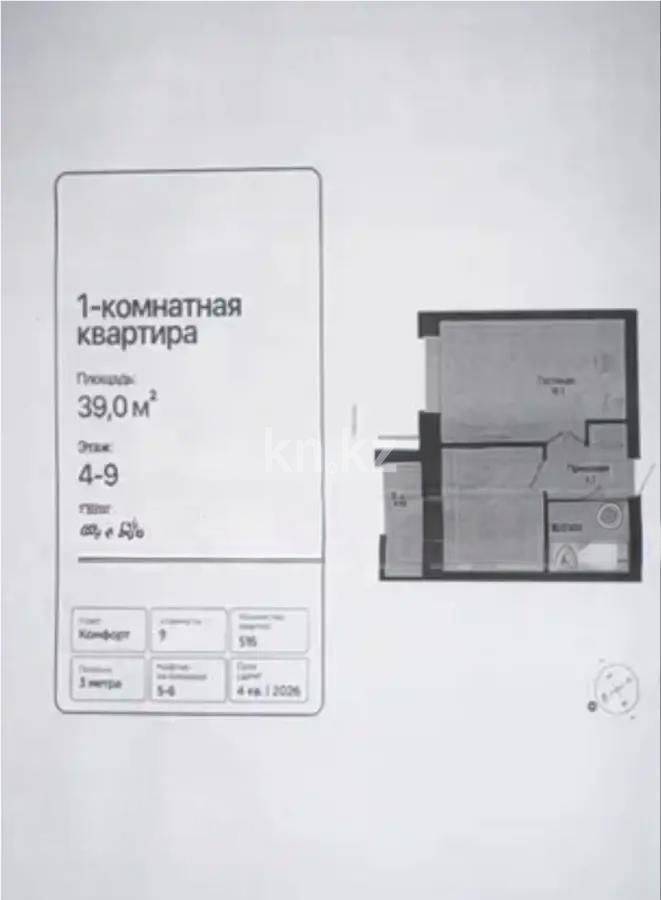 Продажа 1-комнатной квартиры, 39 м² в Астане