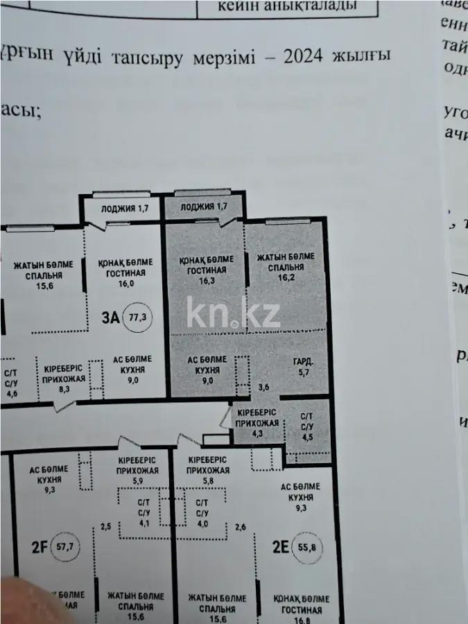 Продажа 2-комнатной квартиры, 61.3 м², ул. Розыбакиева, дом  197/2 в Алматы - фото 5