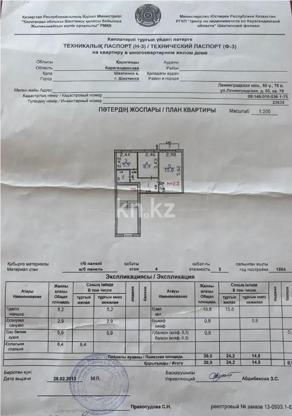 Продажа 2-комнатной квартиры, 39 м² в Шахтинске - фото 5