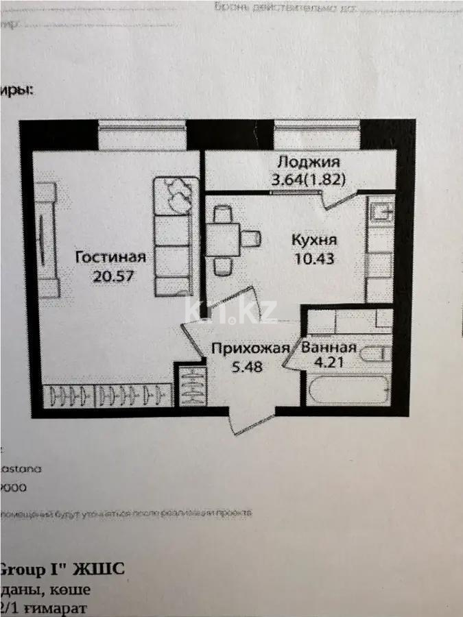 Продажа 1-комнатной квартиры, 42.51 м² в Астане