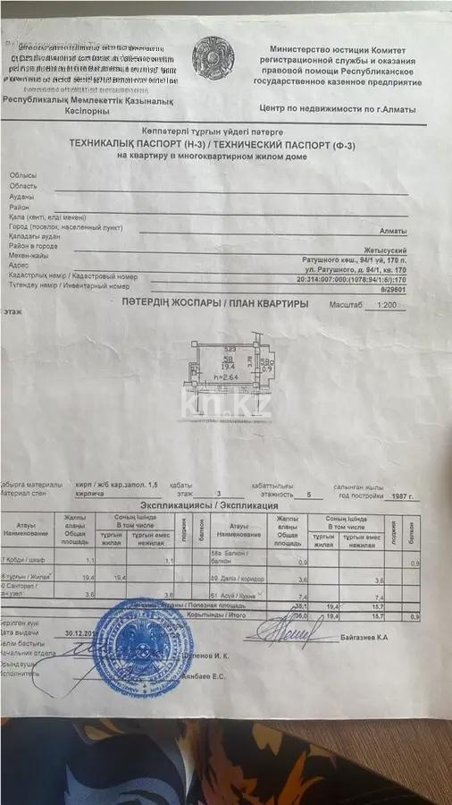 Продажа 1-комнатной квартиры, 36 м², ул. Ратушного, дом  94/1 в Алматы - фото 5