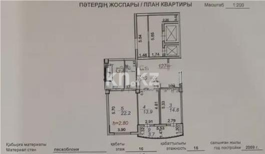 Продажа 2-комнатной квартиры, 79 м² в Караганде - фото 5