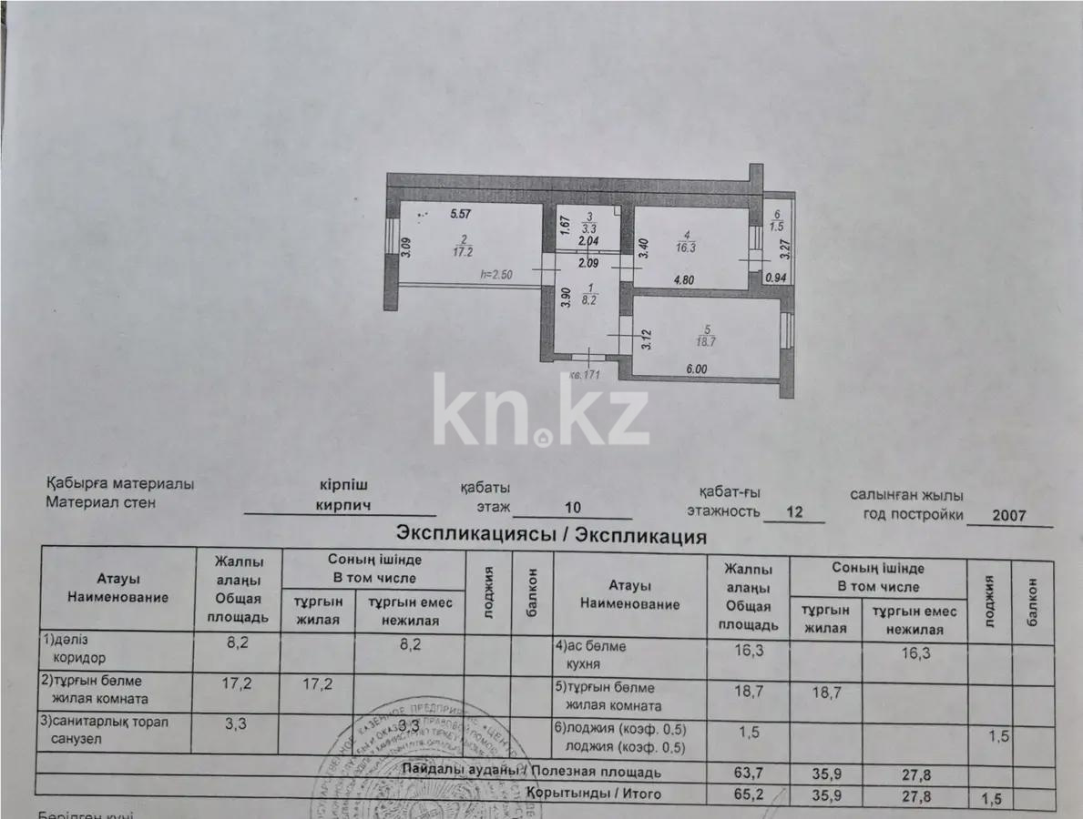 Продажа 2-комнатной квартиры, 65 м² в Астане - фото 6