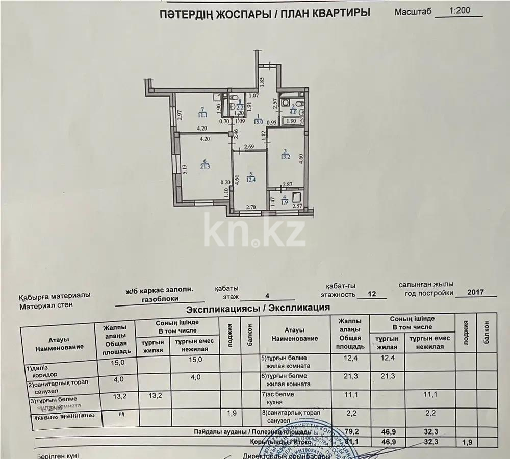 Продажа 3-комнатной квартиры, 85 м², пр. Гагарина, дом  287 в Алматы - фото 12
