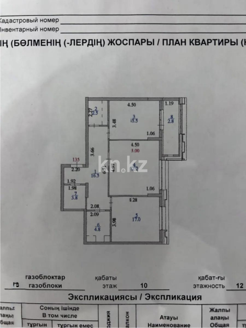 Продажа 2-комнатной квартиры, 85 м² в Астане
