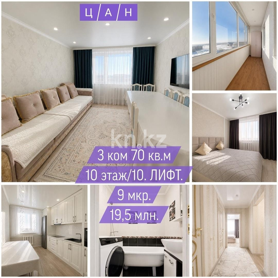 Продажа 3-комнатной квартиры, 70 м² в Темиртау - фото 14