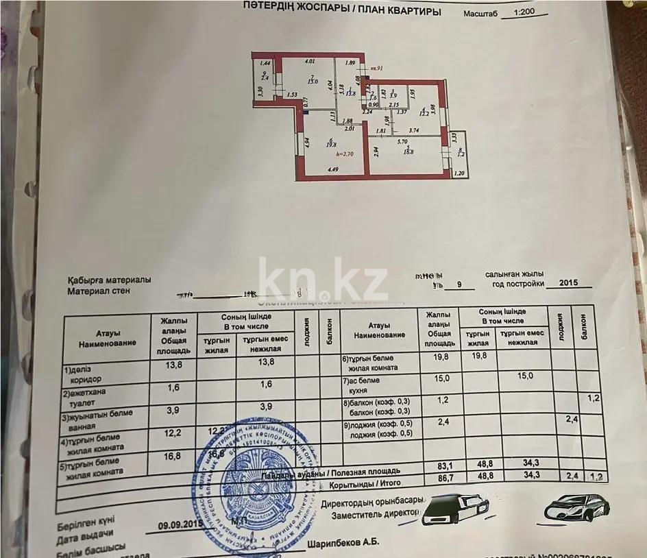 Продажа 3-комнатной квартиры, 85.7 м², пр. Тауелсыздык, дом  43/3 в Астане - фото 7