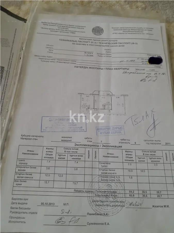 Продажа 2-комнатной квартиры, 60.8 м² в Астане - фото 6