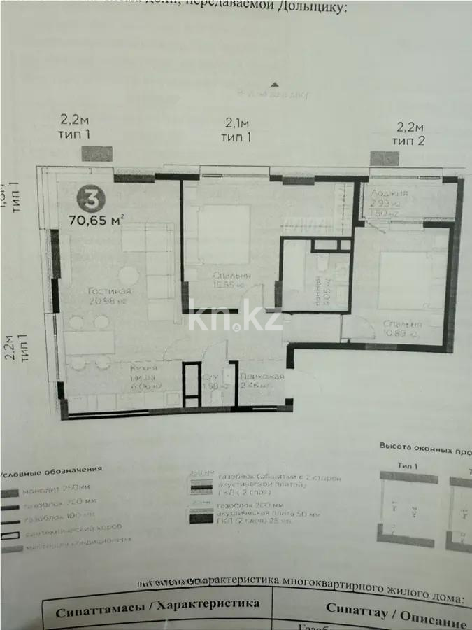 Продажа 3-комнатной квартиры, 71 м² в Астане