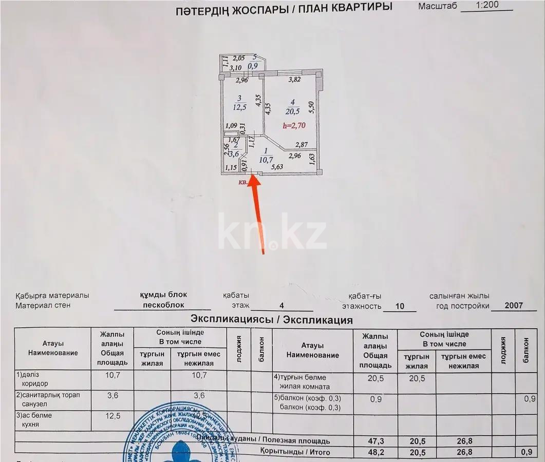 Продажа 1-комнатной квартиры, 48.2 м² в Астане