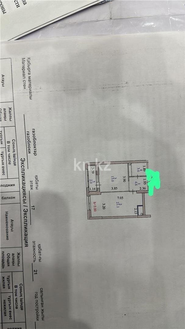 Продажа 2-комнатной квартиры, 47 м² в Астане - фото 9