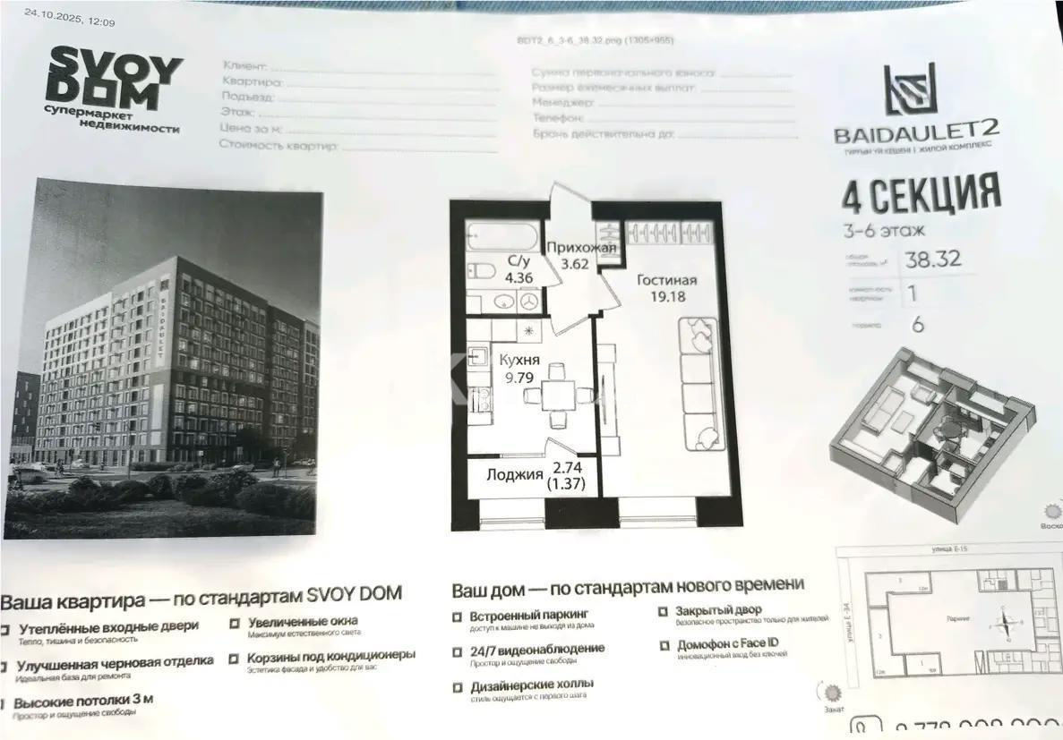 Продажа 1-комнатной квартиры, 38.32 м², ул. Е-15, дом  16 в Астане