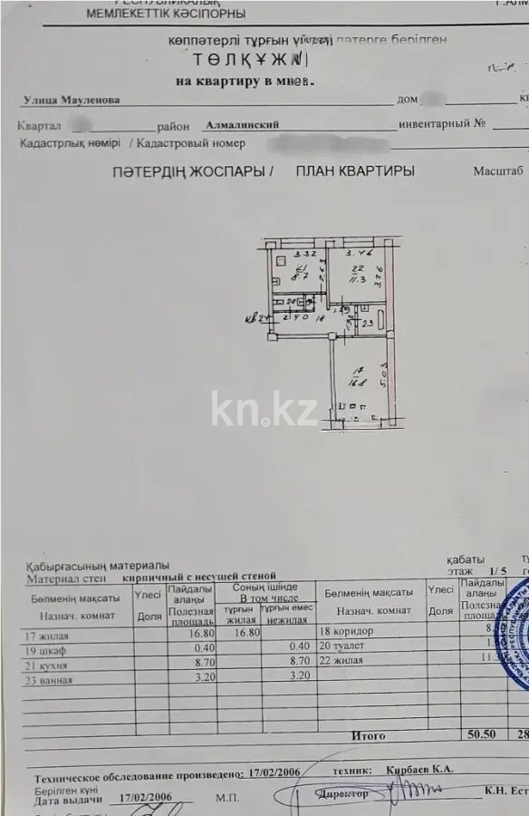 Продажа 2-комнатной квартиры, 50.5 м² в Алматы