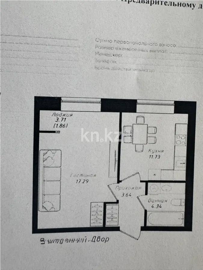 Продажа 1-комнатной квартиры, 38.86 м² в Астане