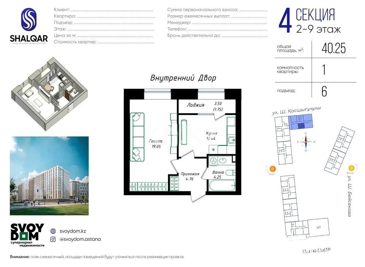 Продажа 1-комнатной квартиры, 40.25 м² в Астане