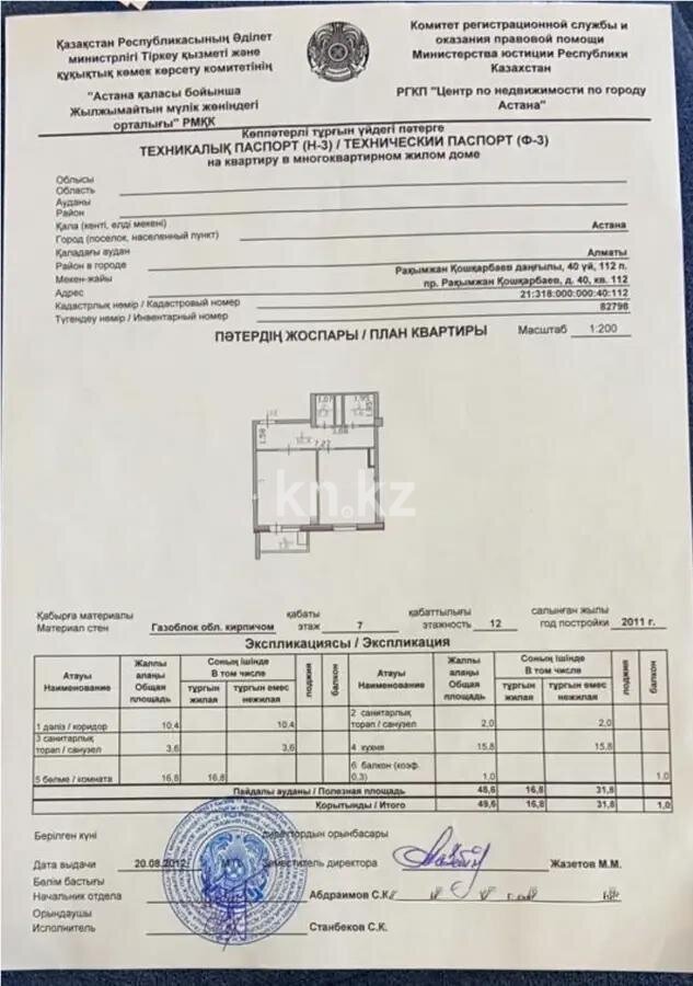 Продажа 1-комнатной квартиры, 49.6 м² в Астане - фото 6