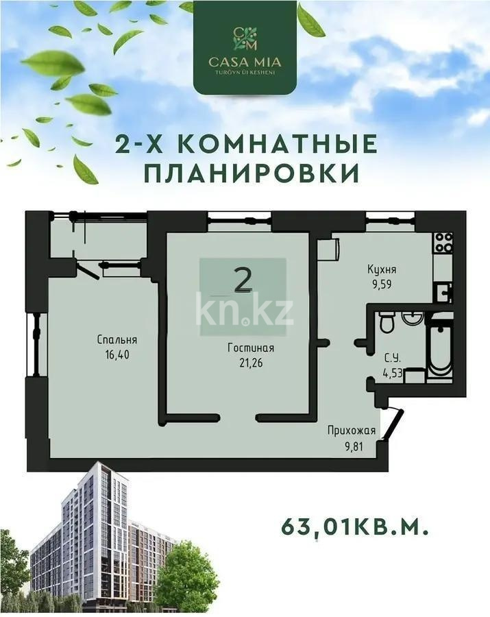 Продажа 2-комнатной квартиры, 62.44 м² в Астане