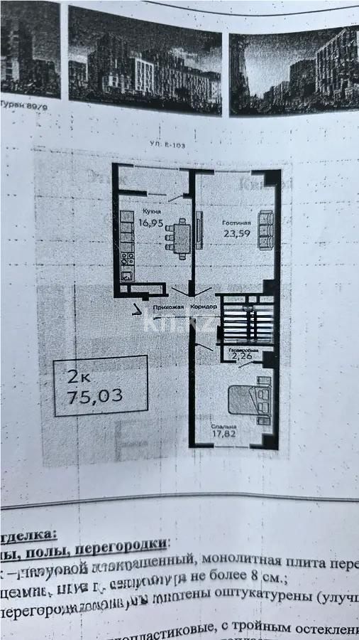 Продажа 2-комнатной квартиры, 75.03 м², пр. Туран, дом  89/3 стр в Астане