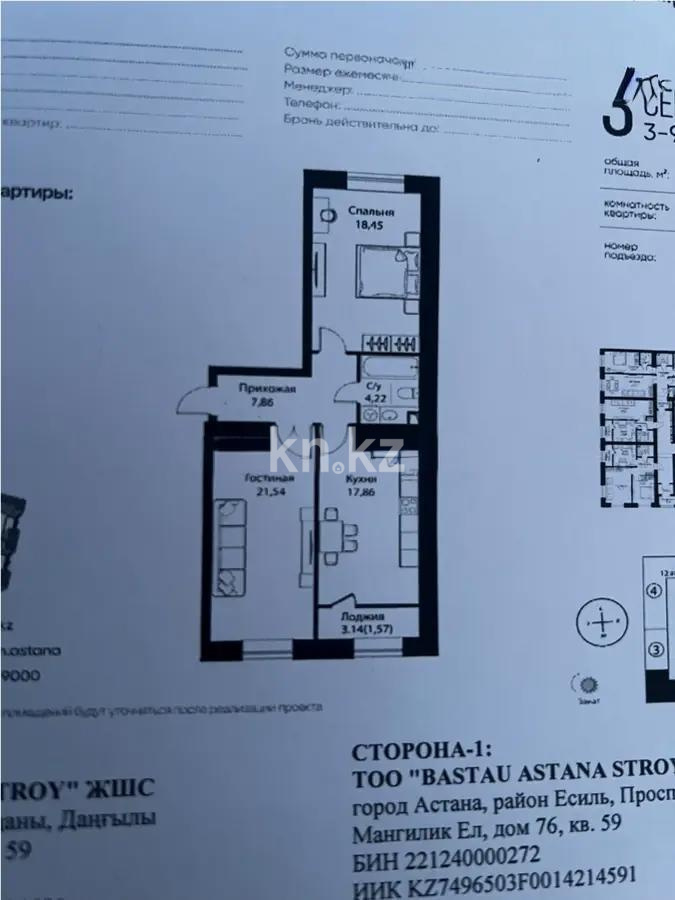 Продажа 2-комнатной квартиры, 72 м², ул. Жошы хана, дом  12/3 в Астане