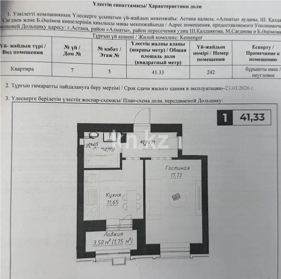Продажа 1-комнатной квартиры, 41.33 м², ул. Калдаякова, дом  12 в Астане - фото 3