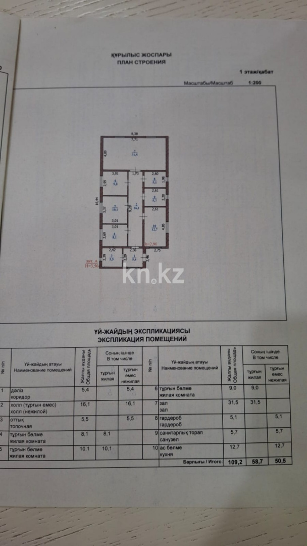 Продажа 4-комнатного дома, 109 м² в Уральске - фото 17