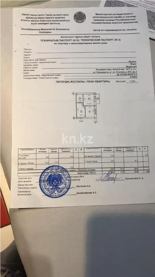 Продажа 1-комнатной квартиры, 34.5 м² в Алматы - фото 5