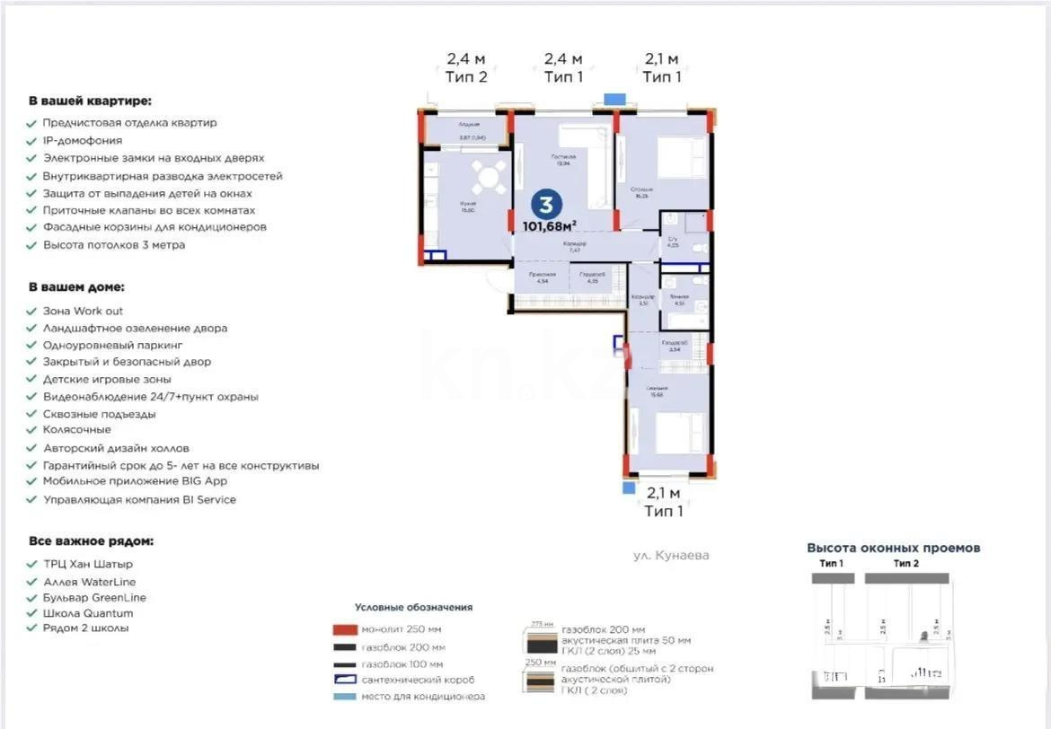 Продажа 3-комнатной квартиры, 100.86 м² в Астане