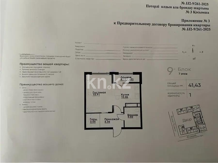 Продажа 1-комнатной квартиры, 41.43 м² в Алматы