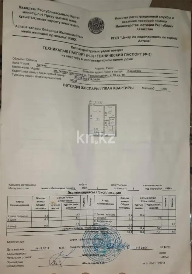 Продажа 1-комнатной квартиры, 31.2 м² в Астане - фото 4