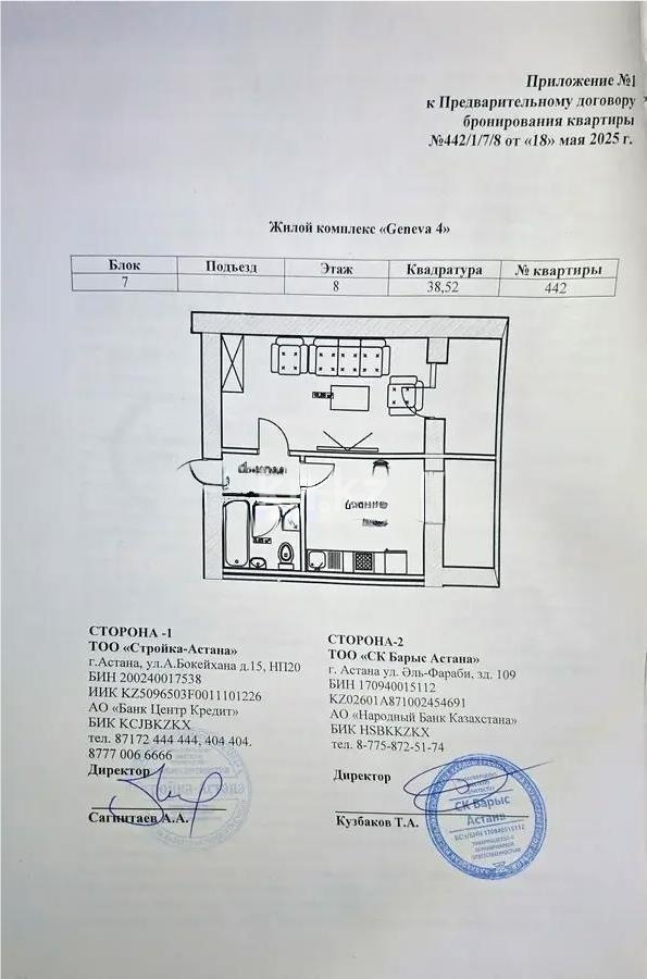 Продажа 1-комнатной квартиры, 38.5 м² в Астане