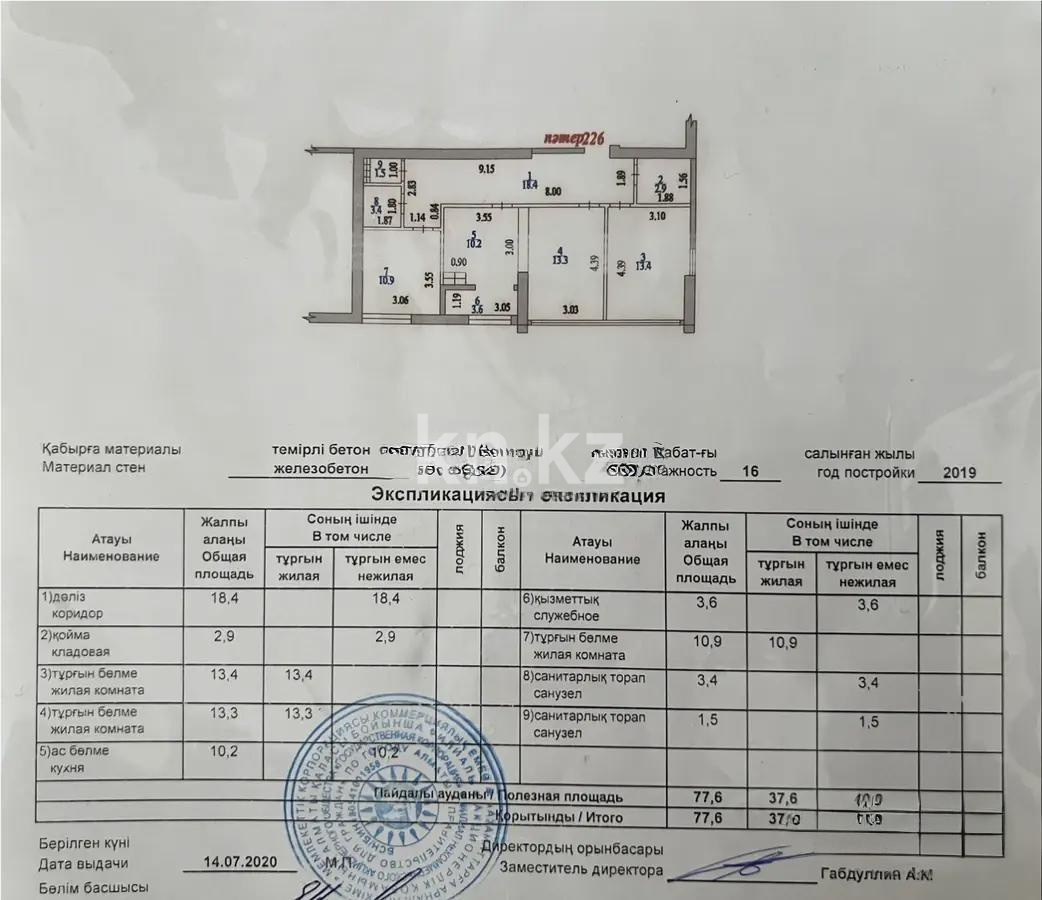Продажа 3-комнатной квартиры, 78 м², мкр-н Коктем-3, дом  24 в Алматы - фото 8