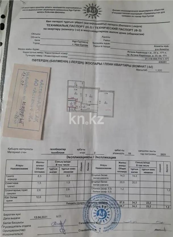 Продажа 2-комнатной квартиры, 58 м² в Астане - фото 4