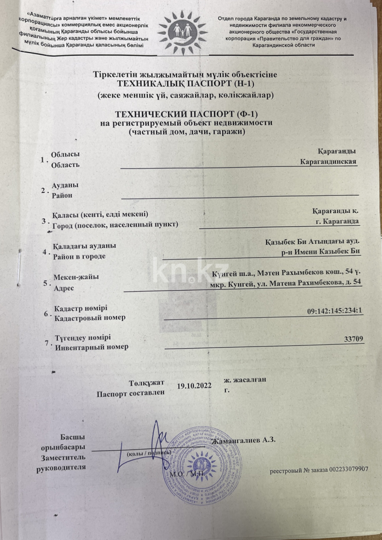 Продажа 8-комнатного дома, 496.5 м² в Караганде - фото 9
