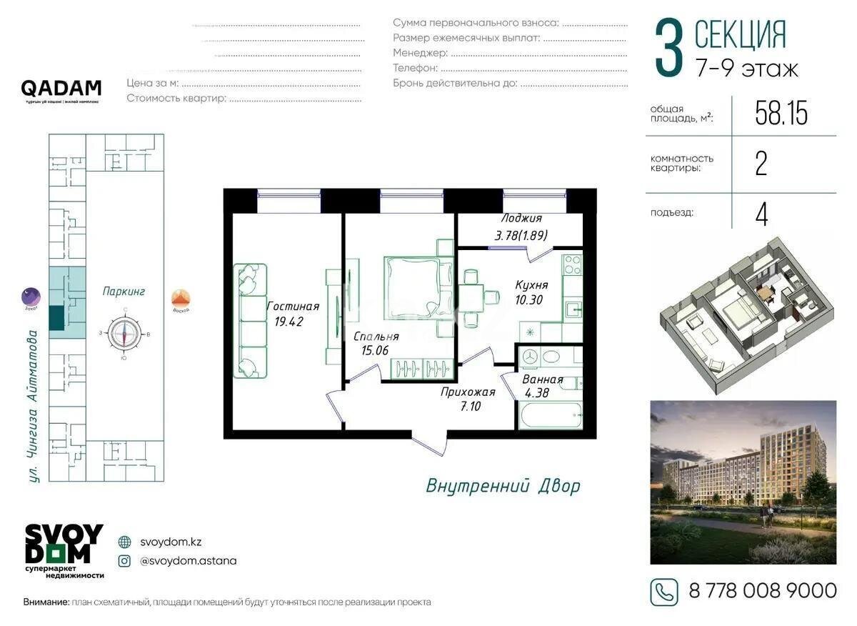 Продажа 2-комнатной квартиры, 58.15 м² в Астане