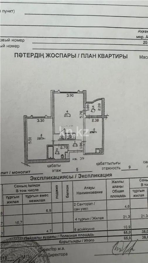 Продажа 2-комнатной квартиры, 65 м², мкр-н Аккент, дом  35 в Алматы - фото 5