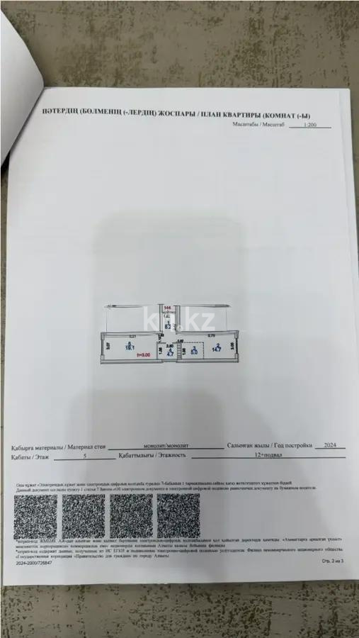 Продажа 2-комнатной квартиры, 50 м² в Алматы - фото 7