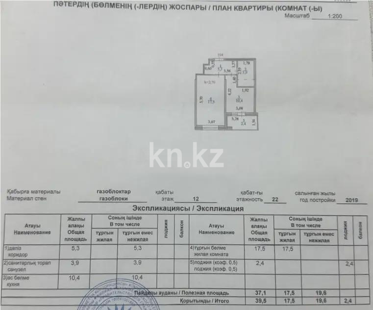 Продажа 1-комнатной квартиры, 40 м² в Астане - фото 5