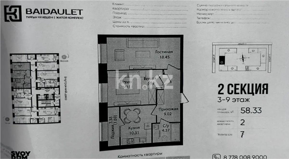 Продажа 2-комнатной квартиры, 58.33 м² в Астане
