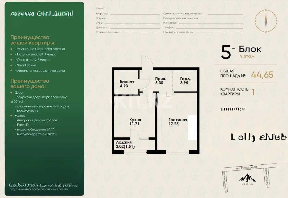 Продажа 1-комнатной квартиры, 45 м² в Алматы