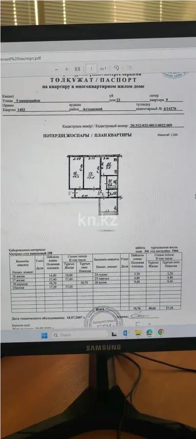 Продажа 3-комнатной квартиры, 75 м², мкр-н 5, дом  22 в Алматы - фото 8